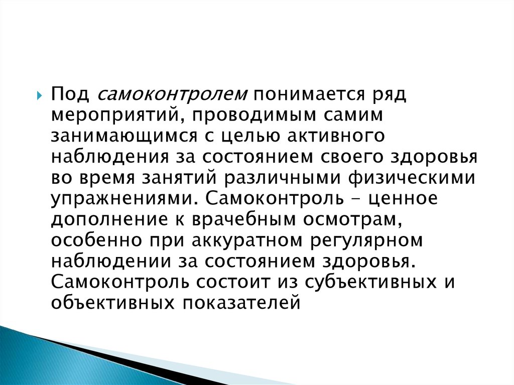 Для чего необходимо самонаблюдение. Самонаблюдение. Фото самоконтроля презентацию дети педагогика.