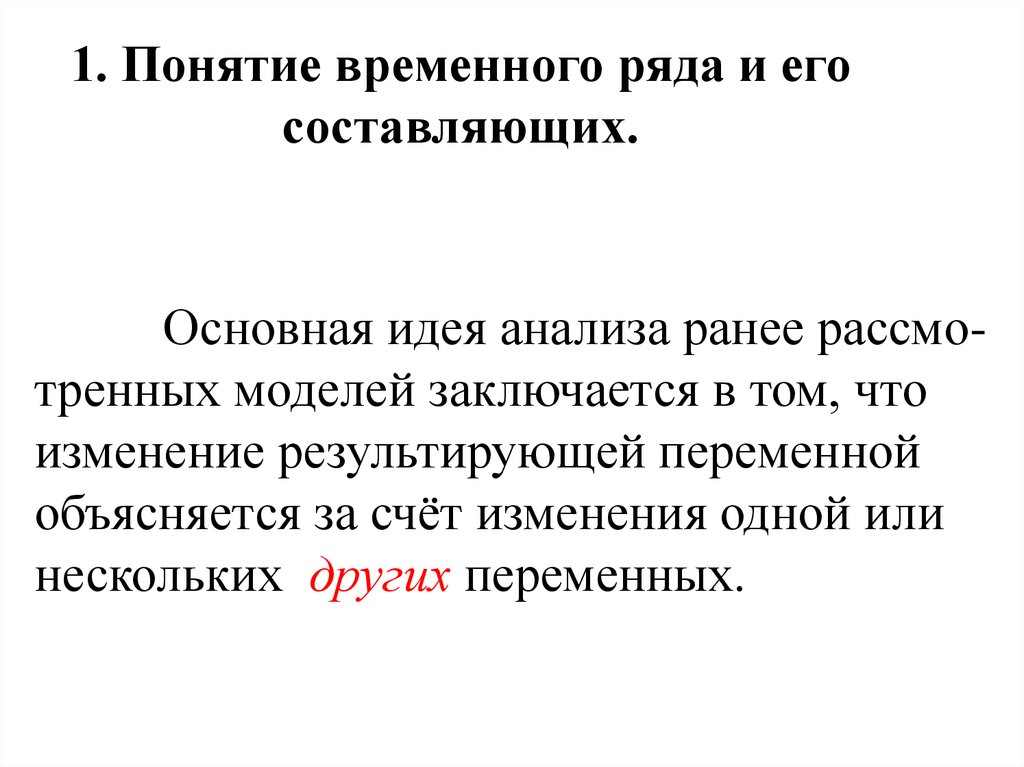 Временные 8. Временной ряд и его составляющие. Опишите понятие временного ряда и его компоненты.. Какие составляющие временного ряда могут отсутствовать. Понятие временные возможности.