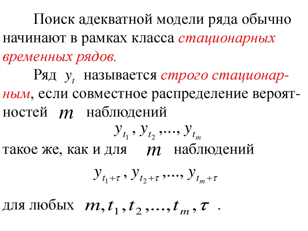 Ряд ряды русский язык. Пример стационарного временного ряда. Стационарный временной ряд модель. Модели стационарных временных рядов. Примеры стационарных временных рядов.