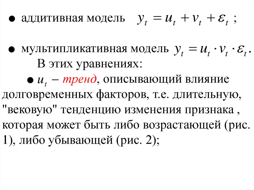 Вид мультипликативной модели. Аддитивная модель временного ряда формула. Аддитивная и мультипликативная модели. Мультипликативная модель формула. Аддитивная модель это модель.