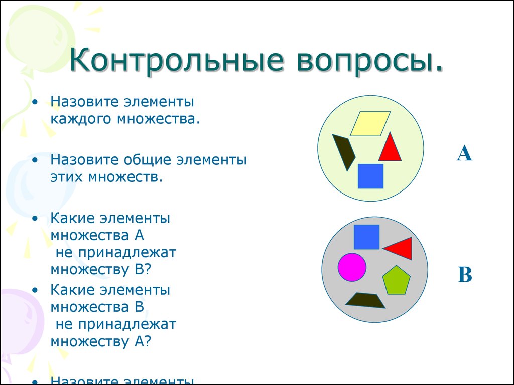 Выбери правильные знаки