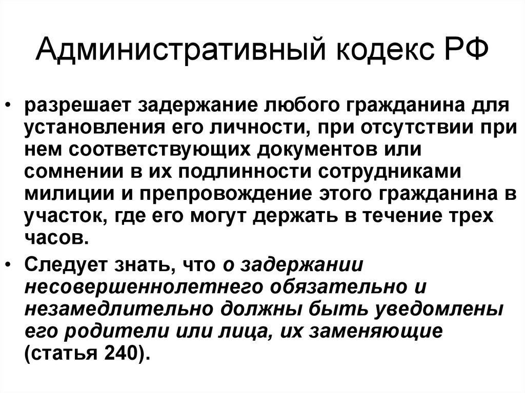 Административный кодекс 10.1. Административный кодекс. Административный кодекс РФ. Административный кодекс кодекс. Изменения в КОАП.