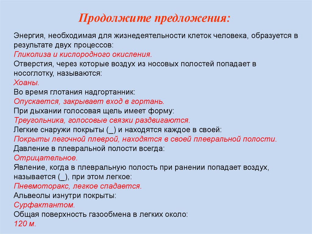 Для чего нужна энергия человеку. Энергия для жизнедеятельности. Предложение энергия. Энергия необходимая для процессов жизнедеятельности. Источники энергии для жизнедеятельности клеток.