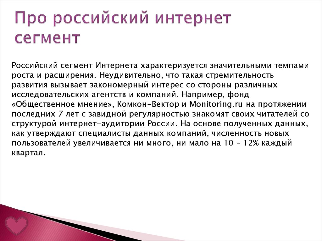 Что такое рунет российский сегмент интернета