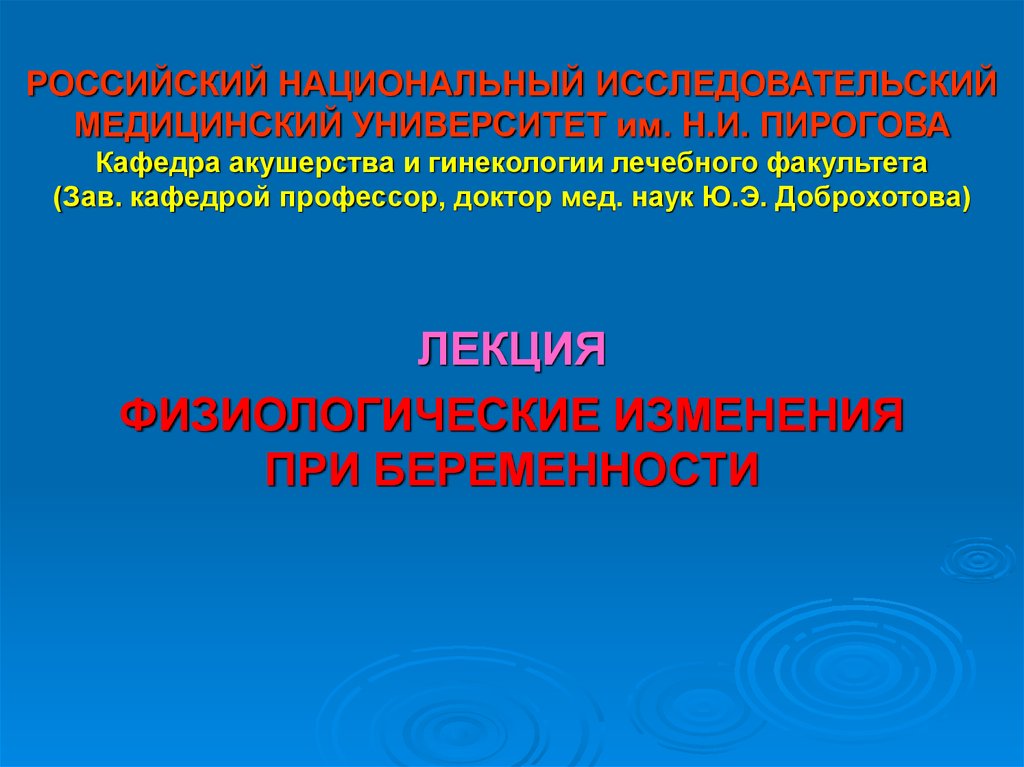 Физиологическая беременность. Физиологические изменения при пробуждении.