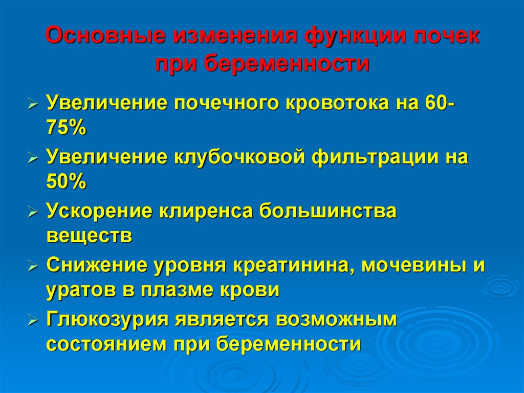 Физиологические изменения во время беременности презентация