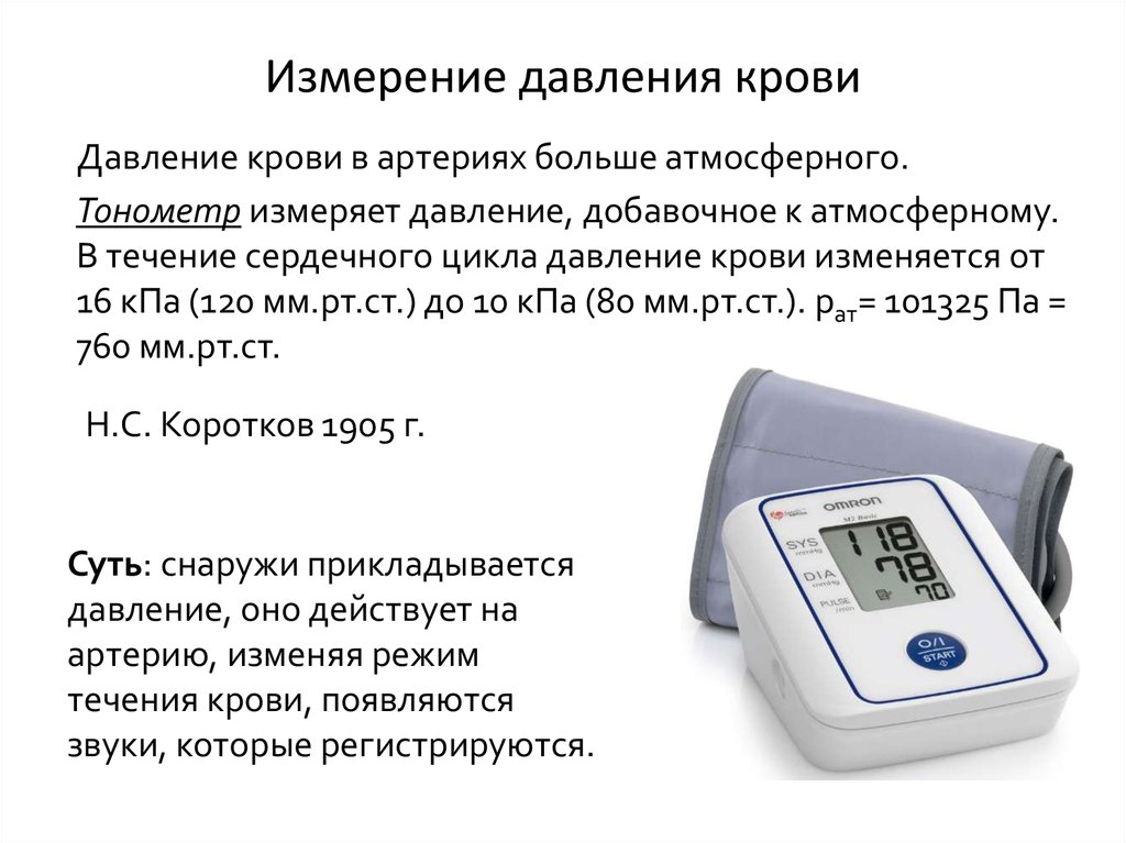 Как правильно тонометре давление