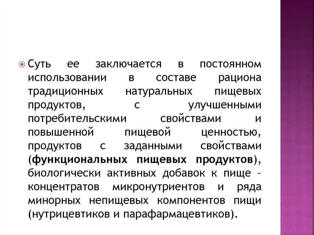 Схема построения рационального режима питания генотипические особенности человека