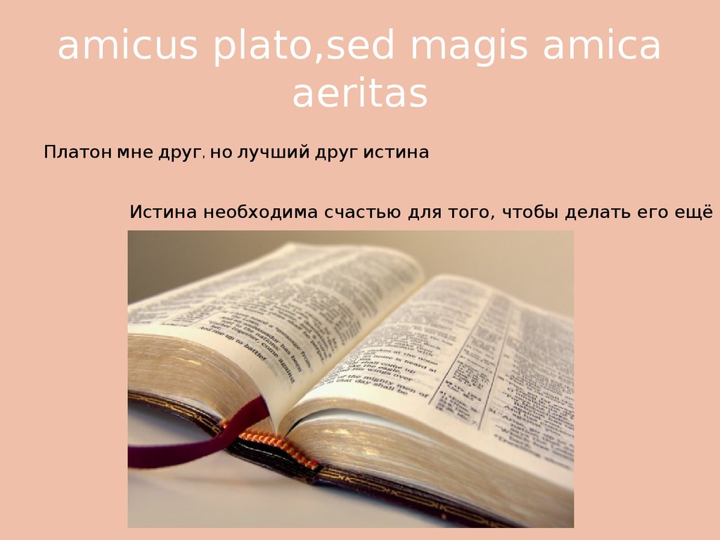 Scientia potentia est перевод. Amicus Plato sed magis Amica. Amicus (mihi) Plato, sed magis Amica veritas.. Amicus Plato sed magis Amica veritas надпись. Amīcus Plato, sed magis Amīca Verĭtas..