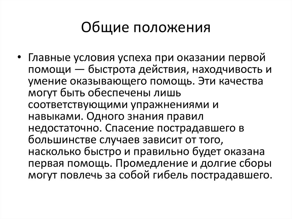 Общие положения