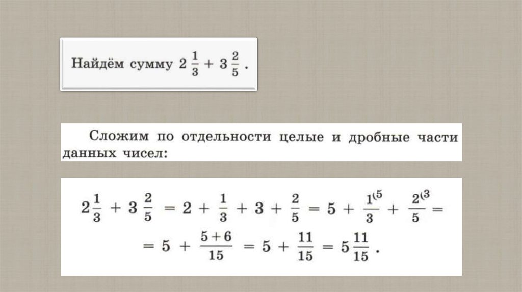 26 3 в смешанную дробь. Сложение смешанных дробей. Упростить смешанные дроби. Упрощение смешанных дробей. Упрощение смешанной дроби.