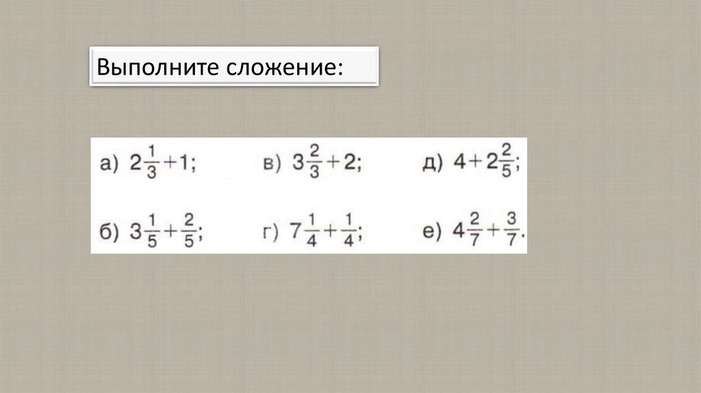 Выполните сложение 18 12. Вычисли суммы. Вычислить сумму 1/1*3 + 1/3*5 + 1/5*7. 45 Разделить на 9. Выполните деление 6,9:(-2,3).