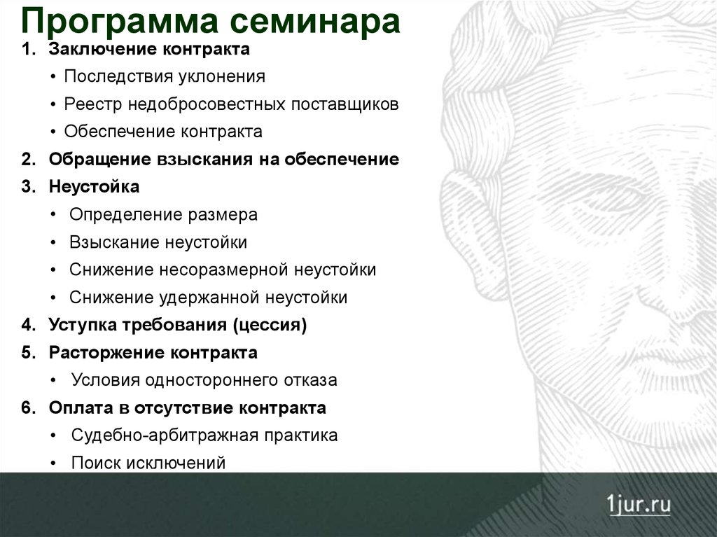 Особенности заключения и исполнения госконтракта - презентация онлайн