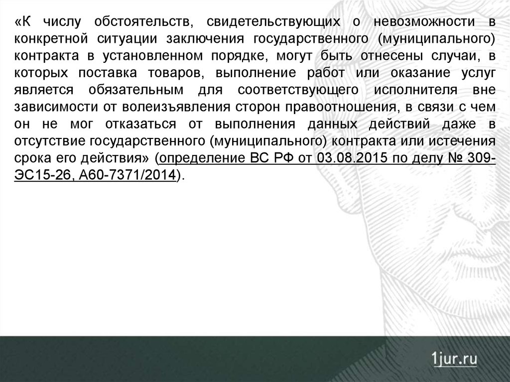 Особенности заключения и исполнения госконтракта - презентация онлайн