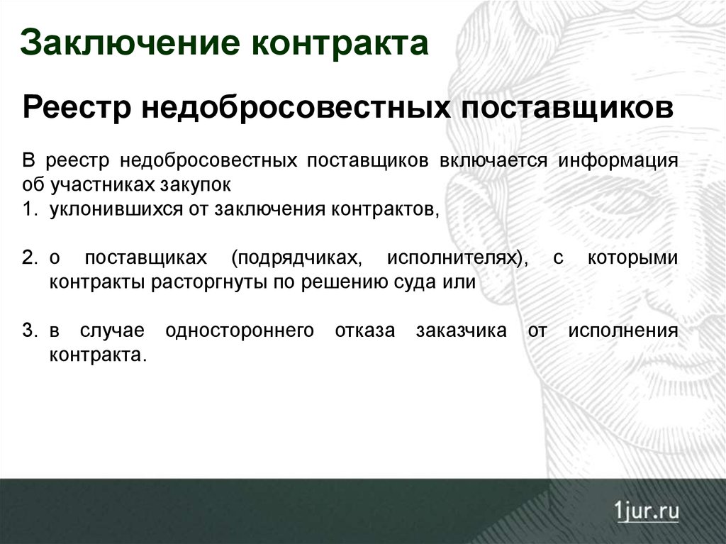 Особенности заключения и исполнения госконтракта - презентация онлайн