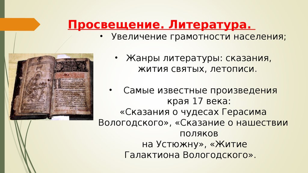 Произведения 17 века в россии. Театр и литература 17 века. Литература и театр 17 века в России. Литература в XVII веке. Просвещение литература и театр в XVII веке.