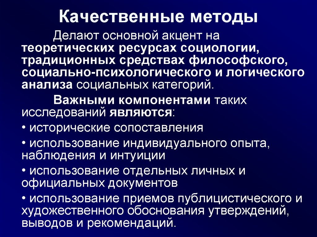 Социологический подход к изучению здоровья и медицины презентация