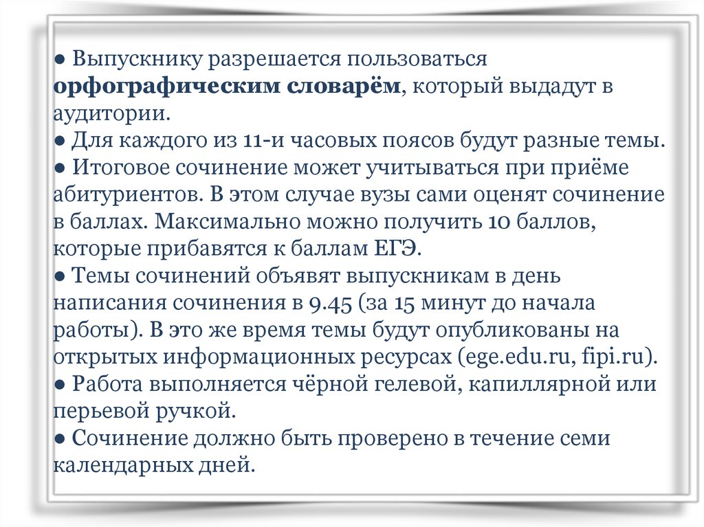 Пользуясь орфографическим. Как пользоваться орфографическим словарем. Правило пользования орфографическим словарём. Можно пользоваться орфографическим словарем на итоговом сочинении. Внеобщественный человек не может иметь морали эссе.