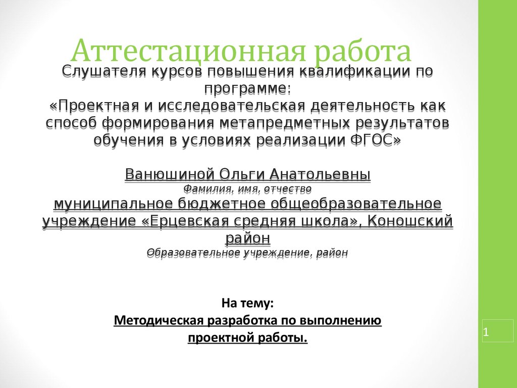 Аттестационные работы психологов