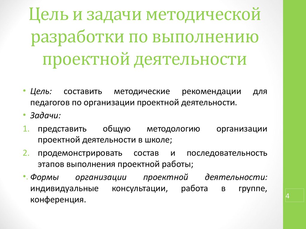 Задачи проектной деятельности