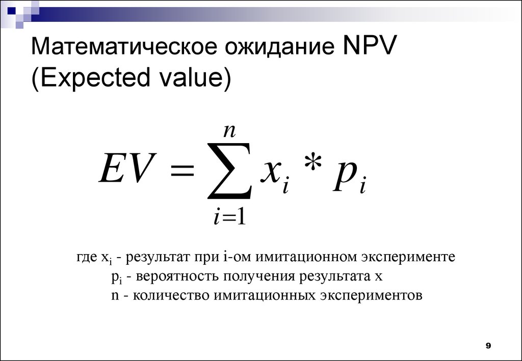 Из двух проектов рисковый тот у которого больше математическое ожидание