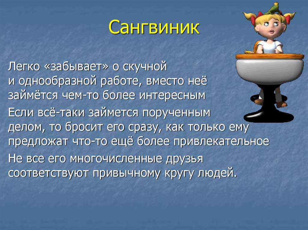 Сангвиник
