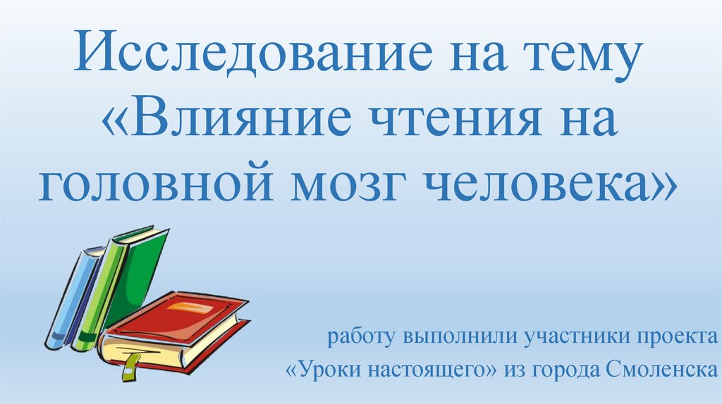 Влияние книг на здоровье