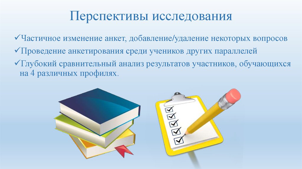 Перспективные исследования. Перспективы исследования. Перспективность исследования. Перспективы дальнейшего исследования. Как написать перспективы исследования.