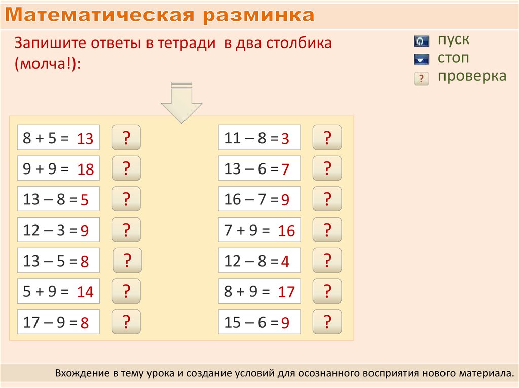 Картинка математическая разминка