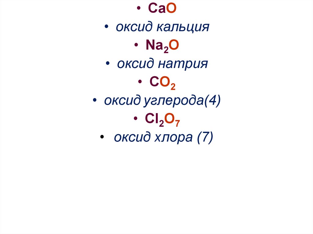 Оксид углерода 4 и хлор реакция