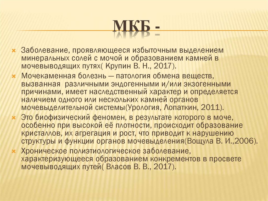 Код диагноза по мкб 90.8