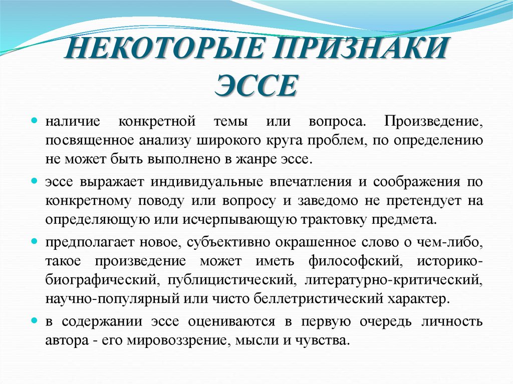 Признаки эссе. Некоторые признаки эссе. Философское эссе. Эссе определение понятия. Аналитическое эссе.