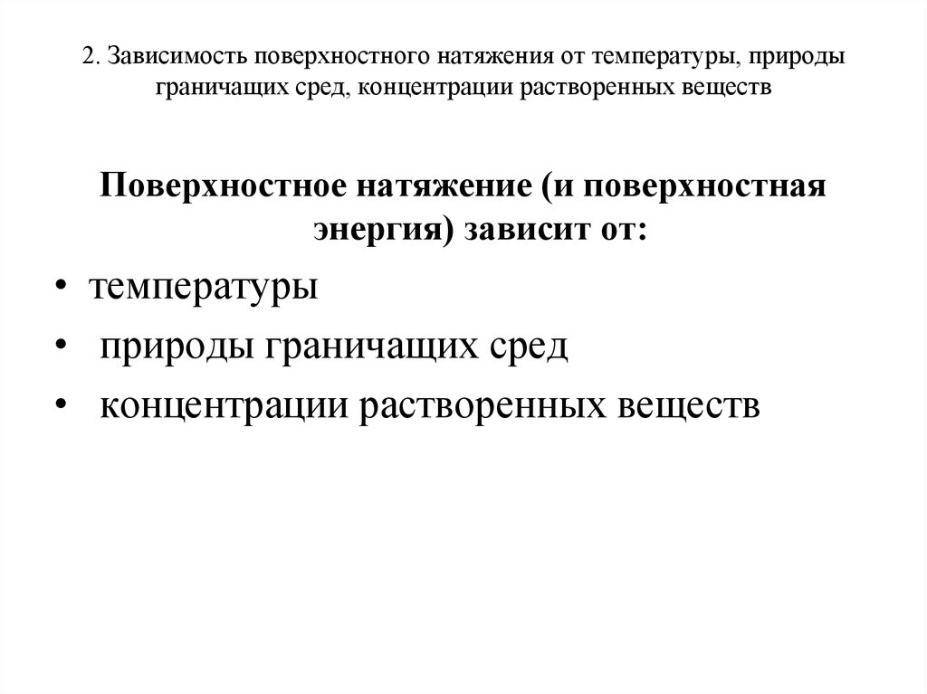 ПОВЕРХНОСТНОЕ НАТЯЖЕНИЕ ВОДЫ ПРИ РАЗНЫХ ТЕМПЕРАТУРАХ