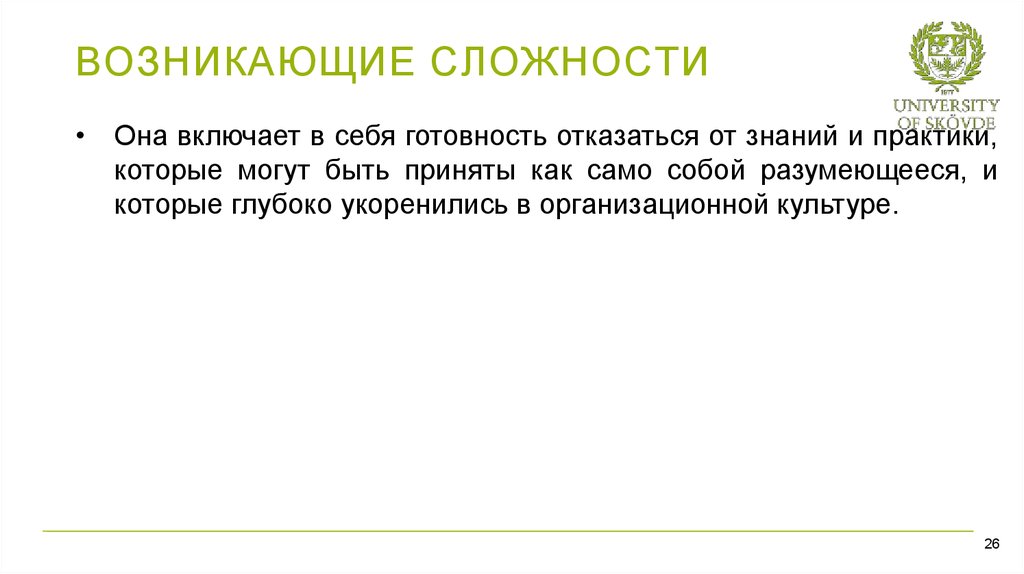 Сложностей не возникло. Трудности возникшие в ходе практики. Возникшие трудности.