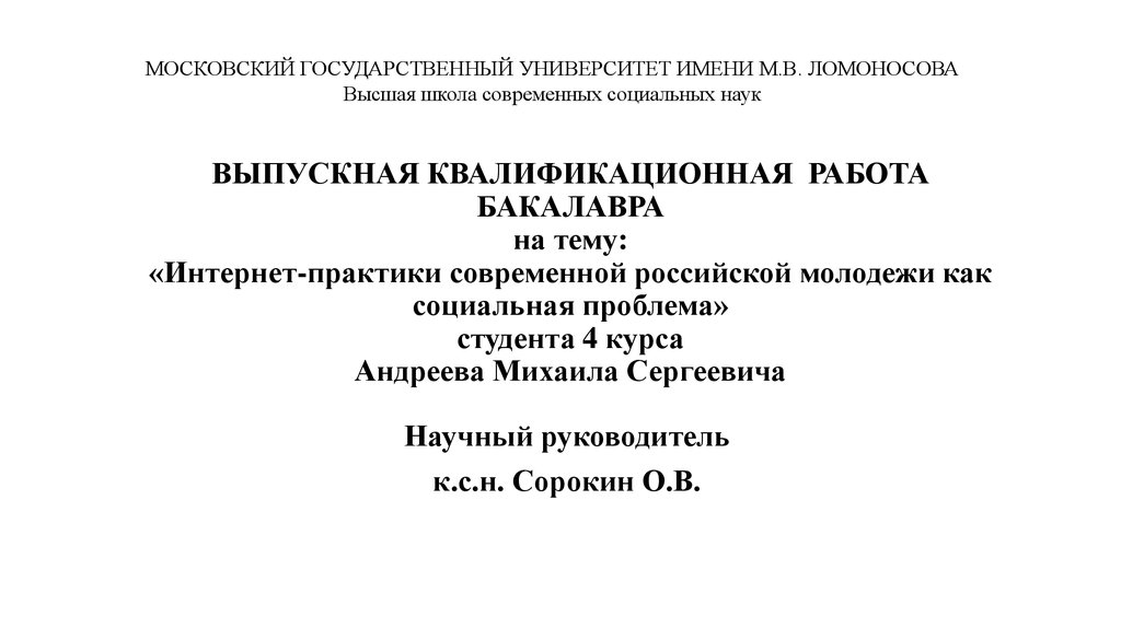 Презентация вкр финансовый университет