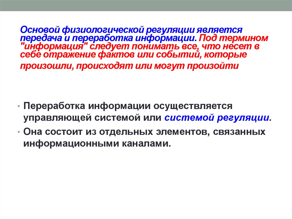 Физиологической основой деятельности является. Физиологические основы памяти. Физиологическая регуляция. Физиологическая основа представления. Физиологические основы функций.