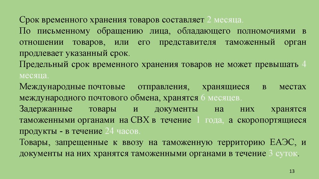 Определить сроки хранения. Сроки временного хранения. Срок временного хранения товаров составляет. Временное хранение товаров сроки. Продолжительность хранения грузов на складе,.