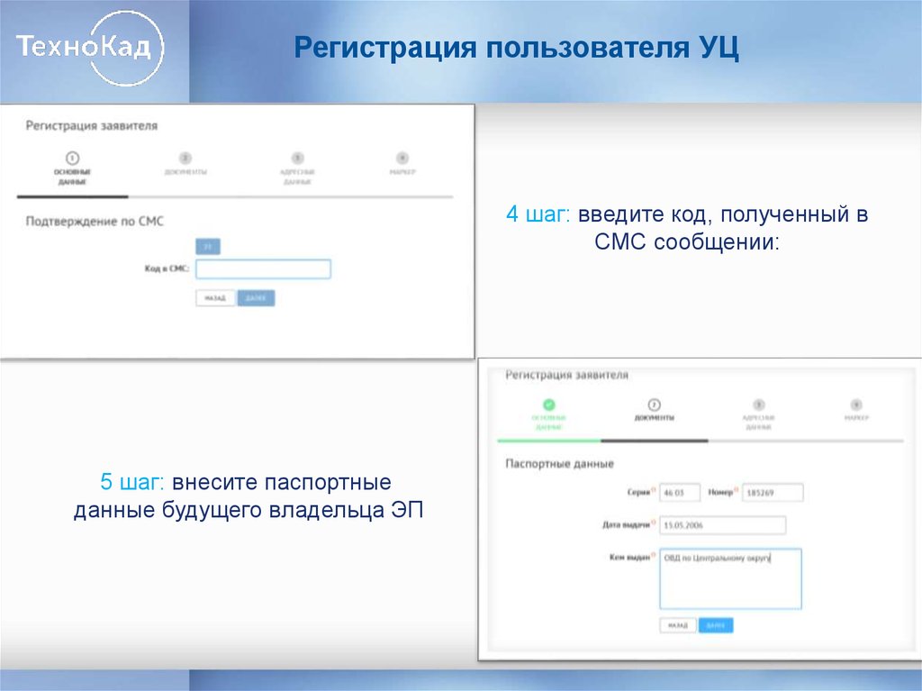 Регистрация сообщения. Регистрация пользователя.