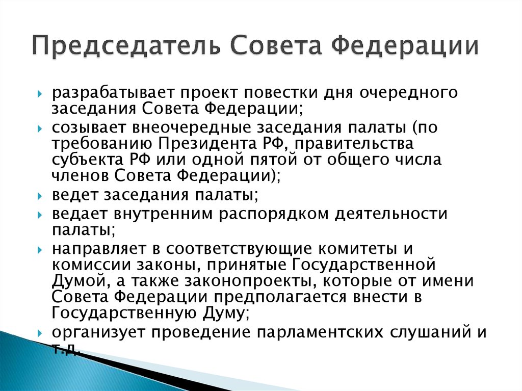 Имя совет. Классическая Федерация предполагает….