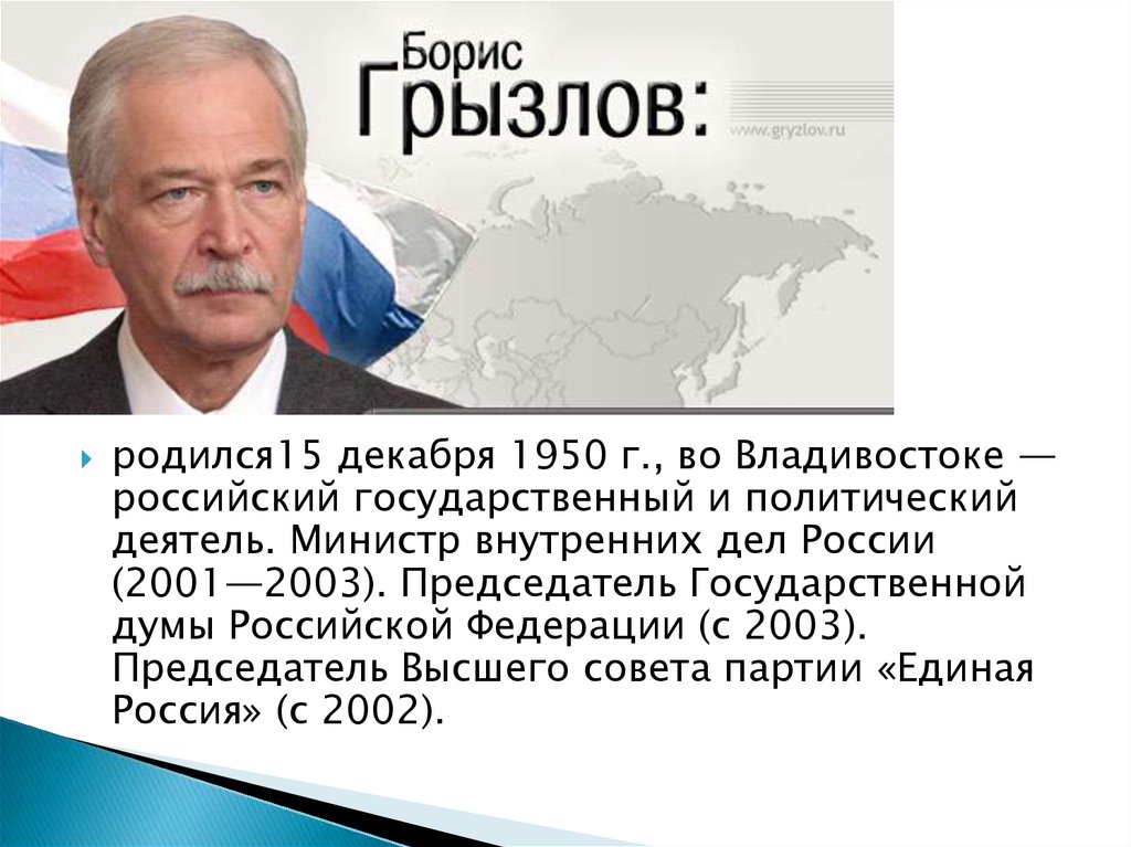 Государственный и политический деятель. 1950 Декабря 15. Кто родился 15 декабря.