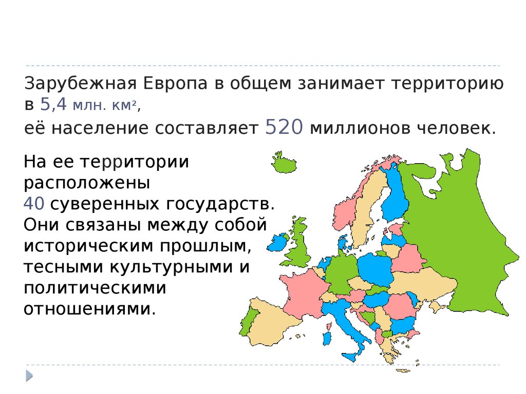 Характеристика экономико географического положения зарубежной европы