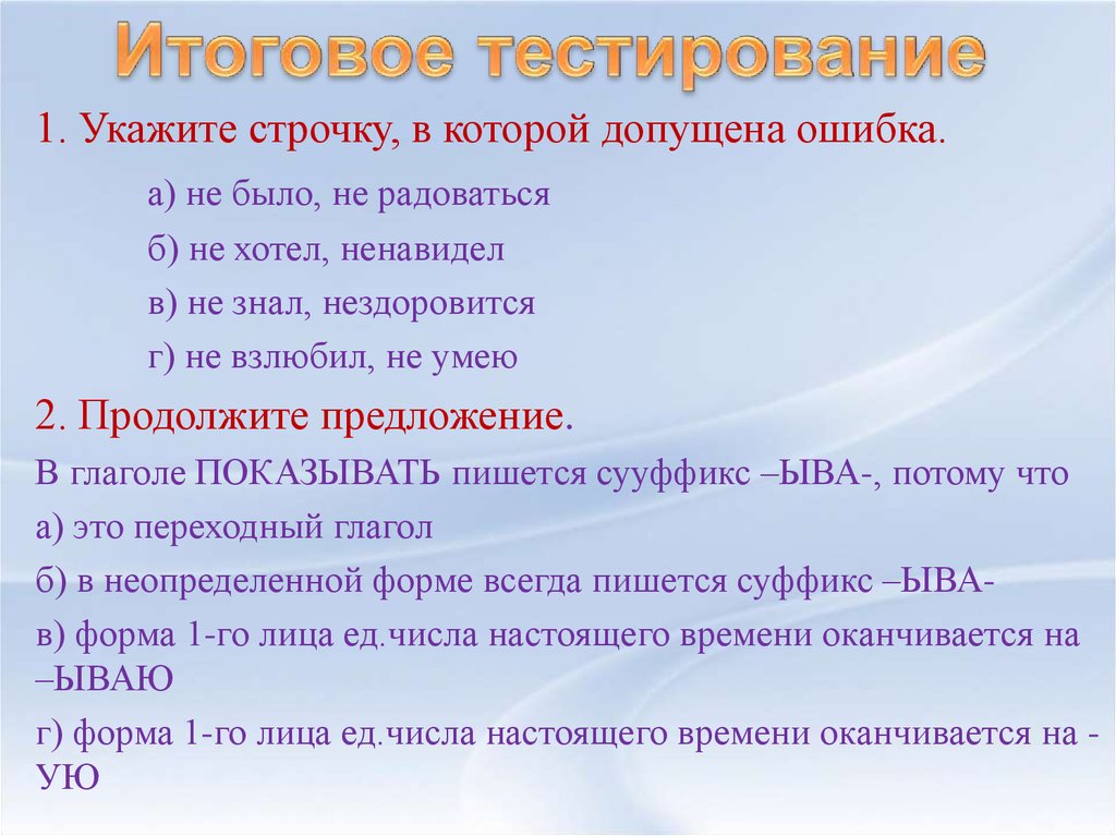 В какой строчке песни допущена этнографическая ошибка. Укажите строчку в которой допущена ошибка не было не радоваться. Допущу как пишется. Предложение со словом радоваться. Нездоровилось в предложении.