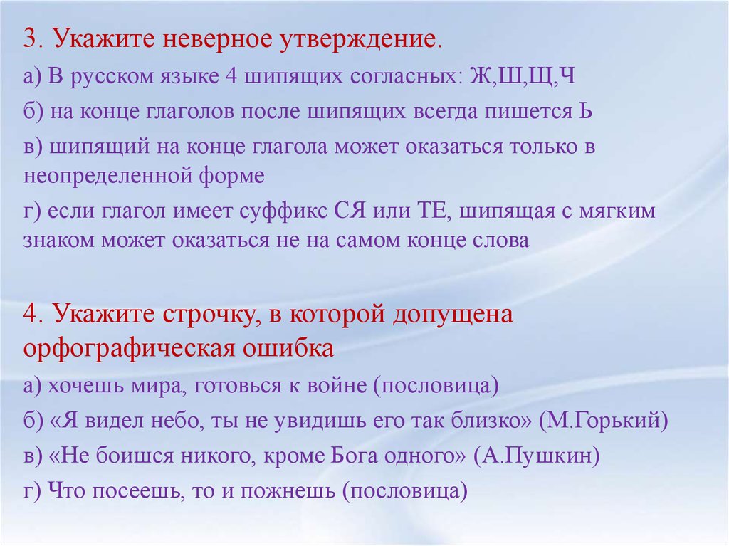 Согласно утверждению. Что такое утверждение в русском языке. Укажите неверное утверждение.укажите неверное утверждение. Что такое верное утверждение в русском языке. Что такое неверное утверждение в русском языке.