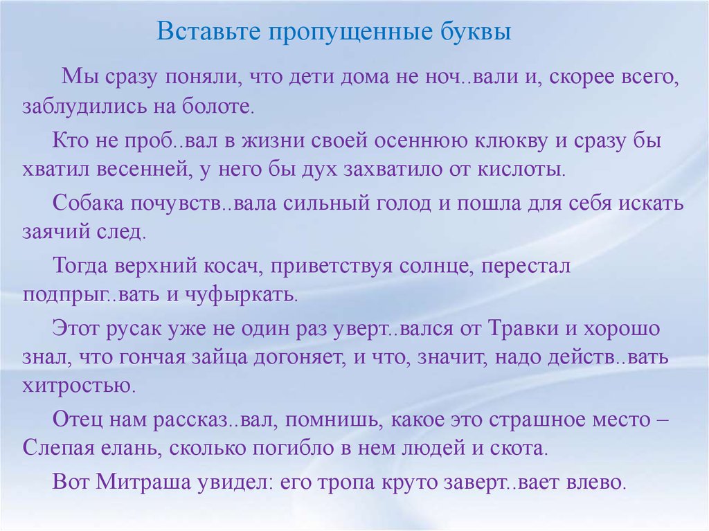 Помню какой вид. Что означает захватило дух. Как понять слово захватило дух. Вставьте пропущенные буквы мы сразу поняли что дети дома не ночевали. Что означает выражение дух захватывало.