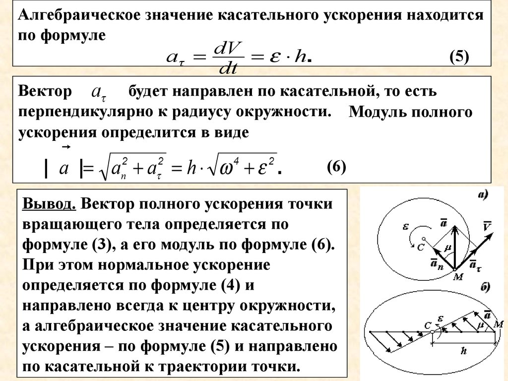 Формула ускорения задачи