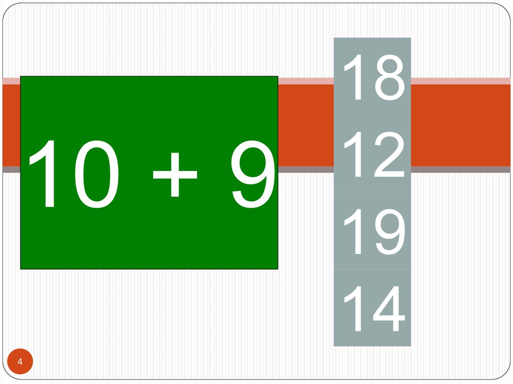 Число x 10. Прибавление числа к 10.