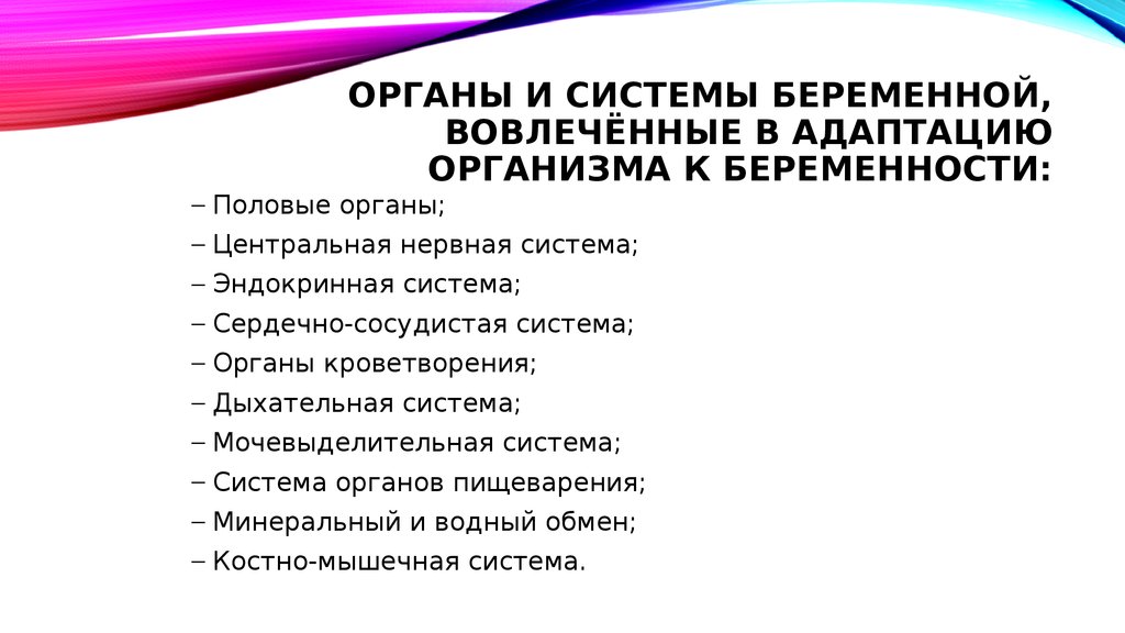 Эндокринная система во время беременности презентация