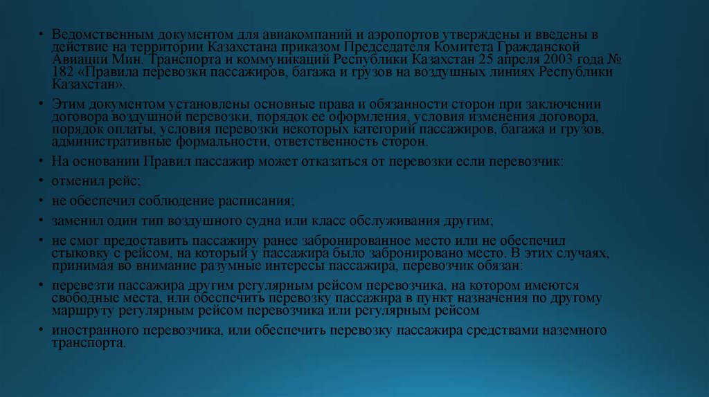 Правила воздушной перевозки пассажиров. Ведомственный документ простыми словами.