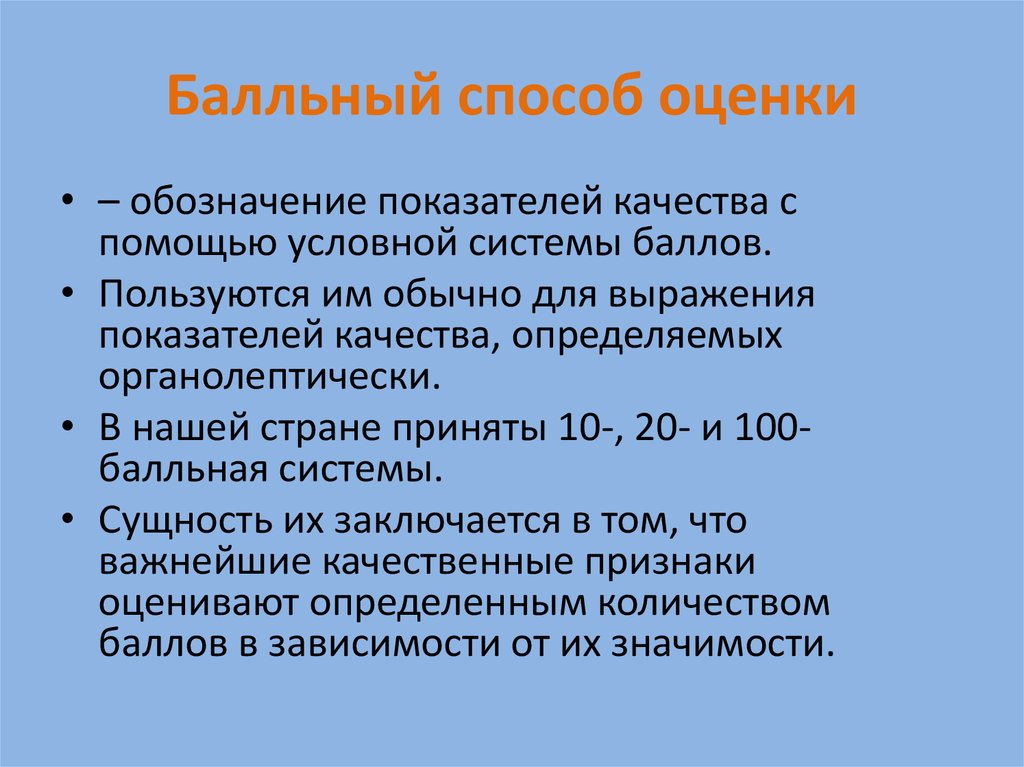 В чем сущность балльной оценки проекта