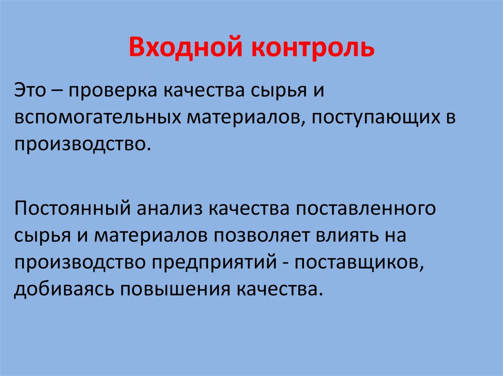 Прошедшие контроль